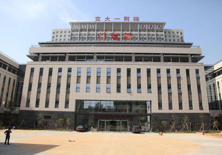 交大一附院